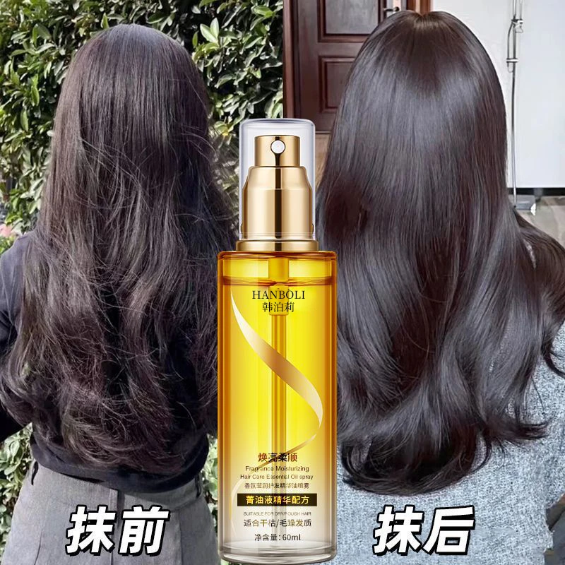 香水柔顺护发精油喷雾头发护理保湿毛躁染烫受损修护持久留香免洗