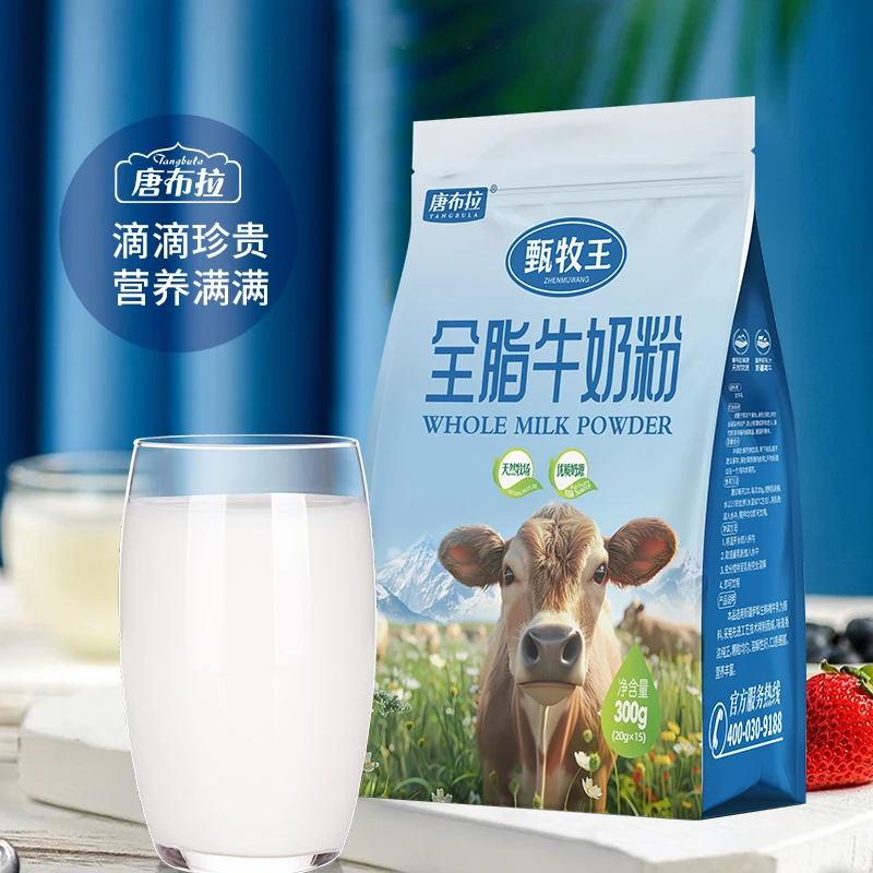 唐布拉甄牧王全脂纯褐牛奶粉青少年中老年牛奶粉300g*2袋细腻营养