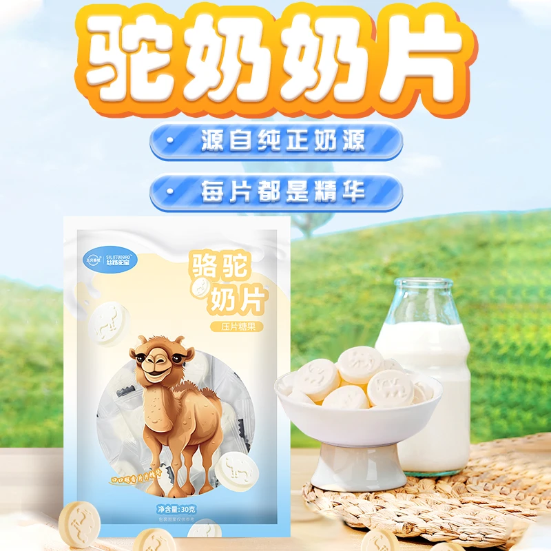 丝路驼宝骆驼奶片奶香咀嚼干吃奶片营养骆驼奶片30g/袋好吃