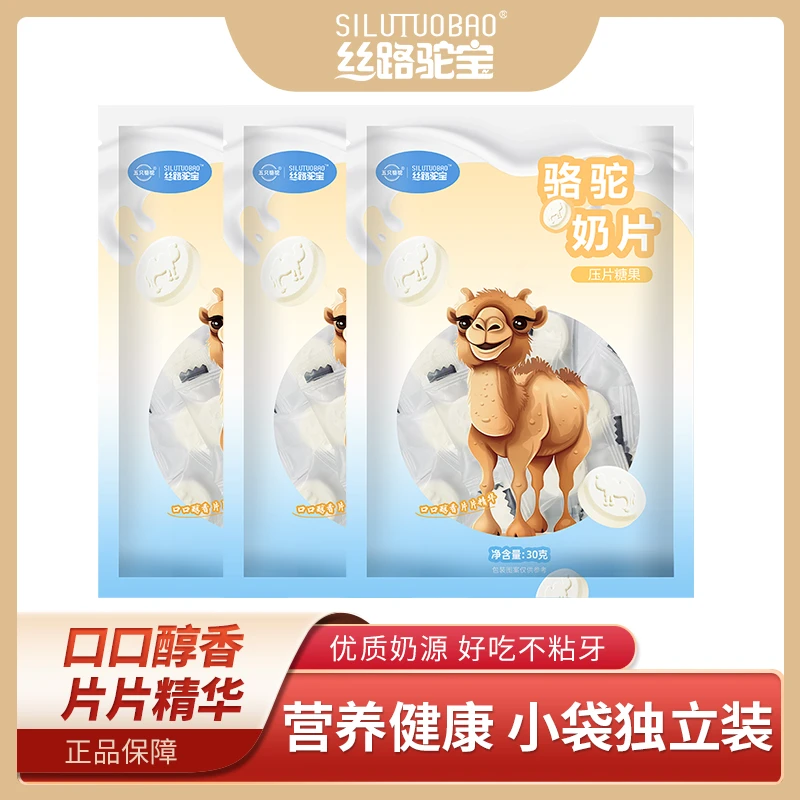 丝路驼宝骆驼奶片奶香咀嚼干吃奶片营养骆驼奶片30g*3袋好吃