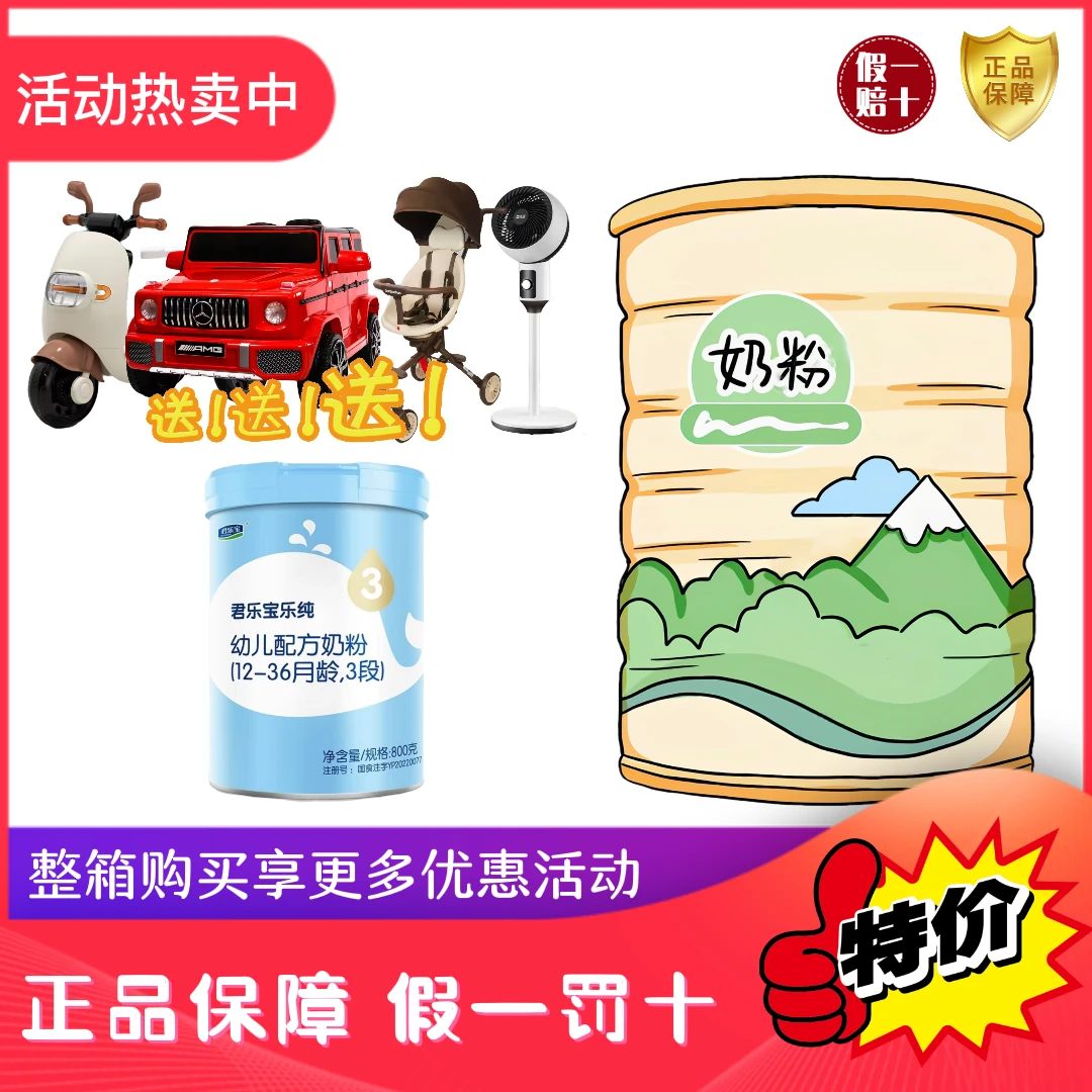乐/纯配方奶粉800克