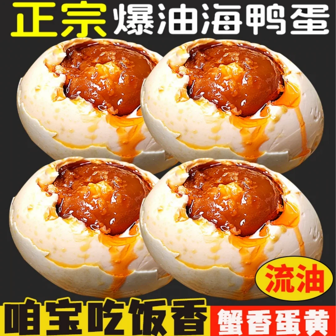 【30枚29.9包邮】海鸭蛋北海红树林特产美食流油不咸配粥下饭1-30枚