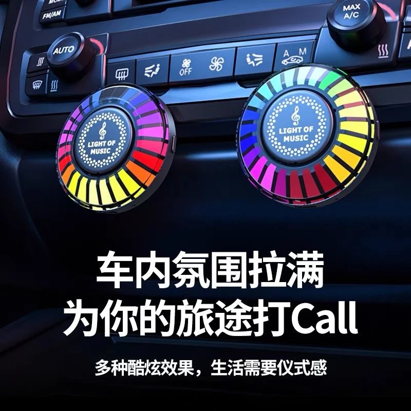 车内拾音氛围灯LED氛围感七彩律动变灯dj车载u盘2025最新款劲爆dj