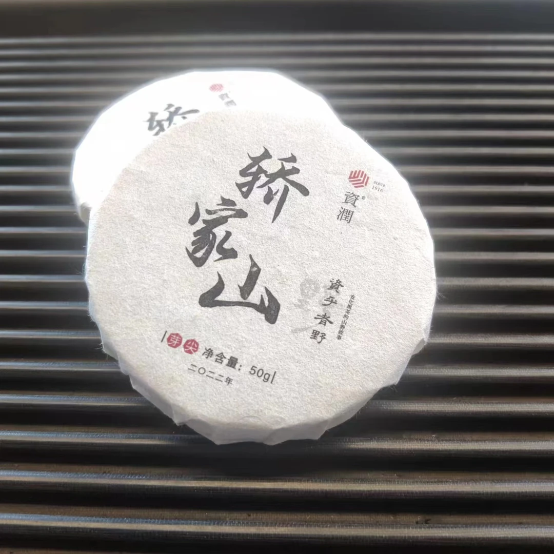 zirun/资润轿家山芽尖小饼50g安化黑茶芽尖茶2022明前茶