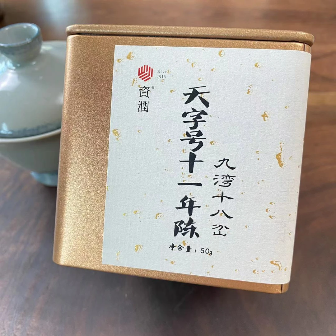 zirun/资润天字號高马九湾十八岔十年陈天尖茶2012年份