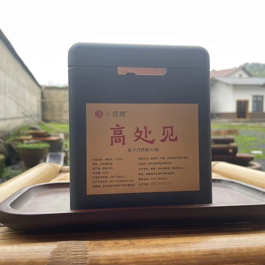 zirun/资润高处见门牌55号小方片安化黑茶山头茶高马二溪原料