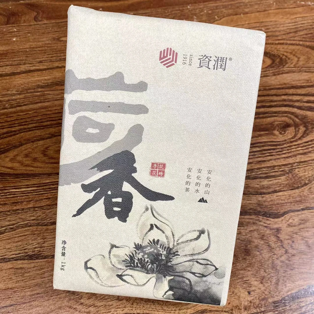 zirun/资润2008年安化黑茶荷香手筑茯砖茶1kg