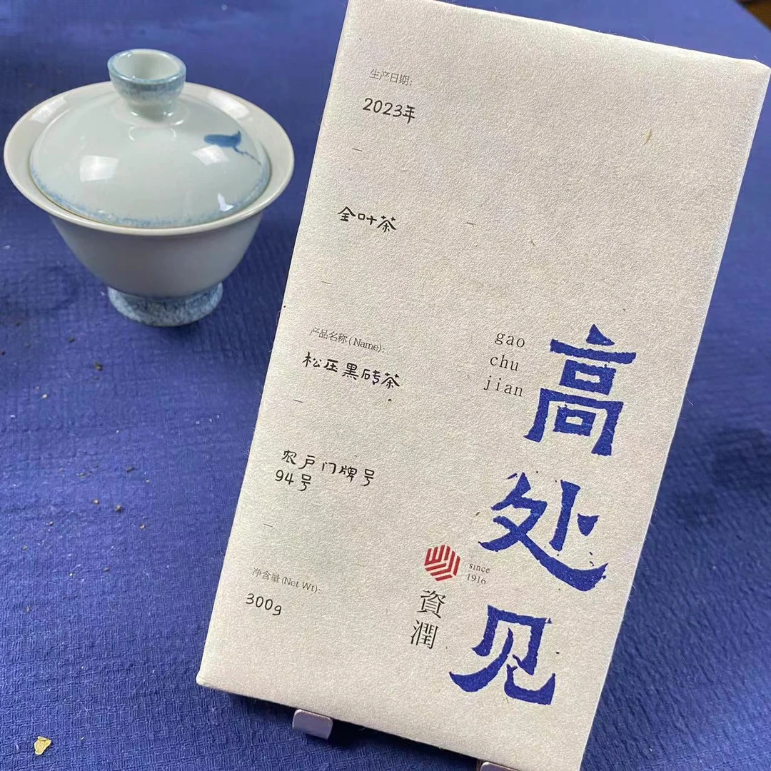 zirun/资润2023年高处见94号松压黑砖茶300g