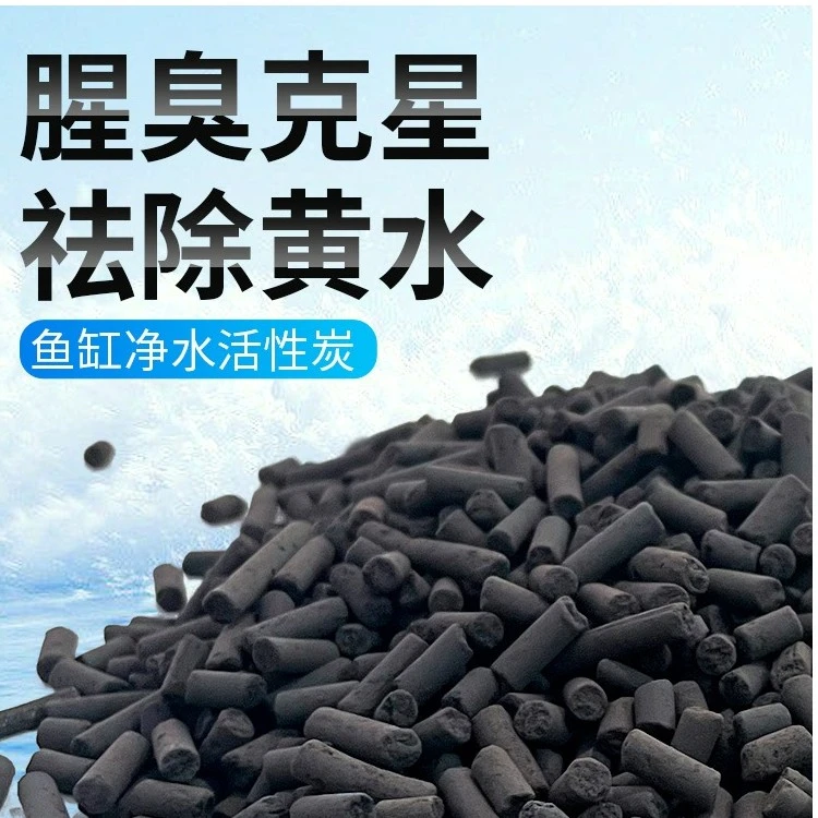水族鱼缸活性炭过滤材料除腥臭高密度净水除黄鱼池水族箱过滤材料