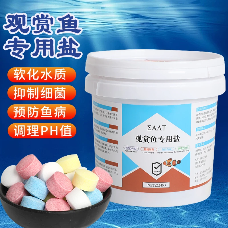 水族鱼缸观赏鱼专用盐杀菌净水矿物盐黄粉盐蓝盐多维盐矿物盐海盐