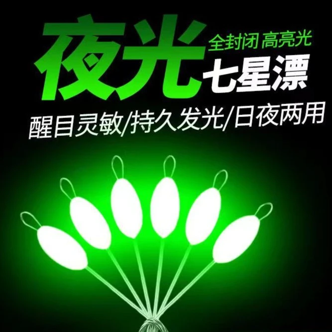 夜光七星漂豆超亮传统钓浮子醒目夜钓鱼漂新七星浮漂散装七星漂
