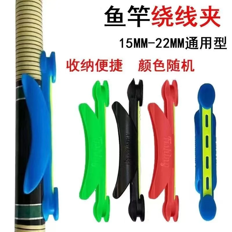 缠线器鱼线收纳万能板鱼竿手竿快速收线卡绕线卡绕线夹钓鱼小配件