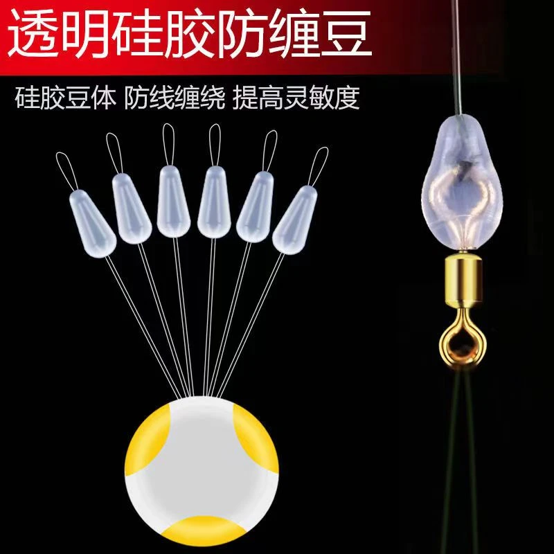 水无影防缠豆硅胶透明防缠豆主线防缠绕八字环防缠绕豆渔具配件