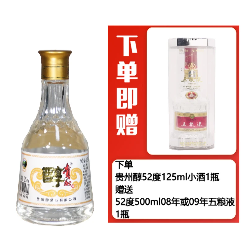 贵州醇浓香型 小铁贵42度125ml