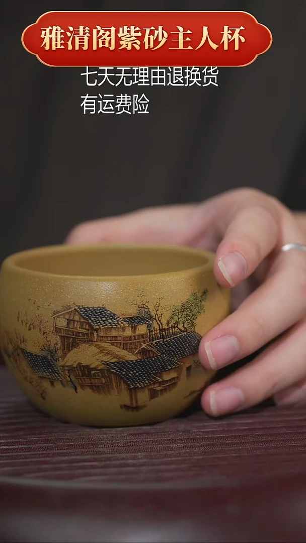 【闪购商品】紫砂茶杯紫砂主人杯福利放漏