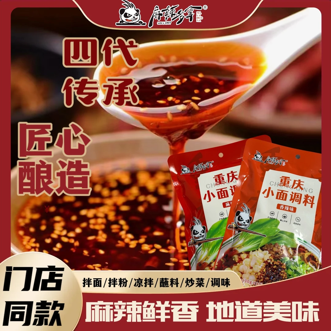 正宗重庆小面调料地道红油辣椒调味料