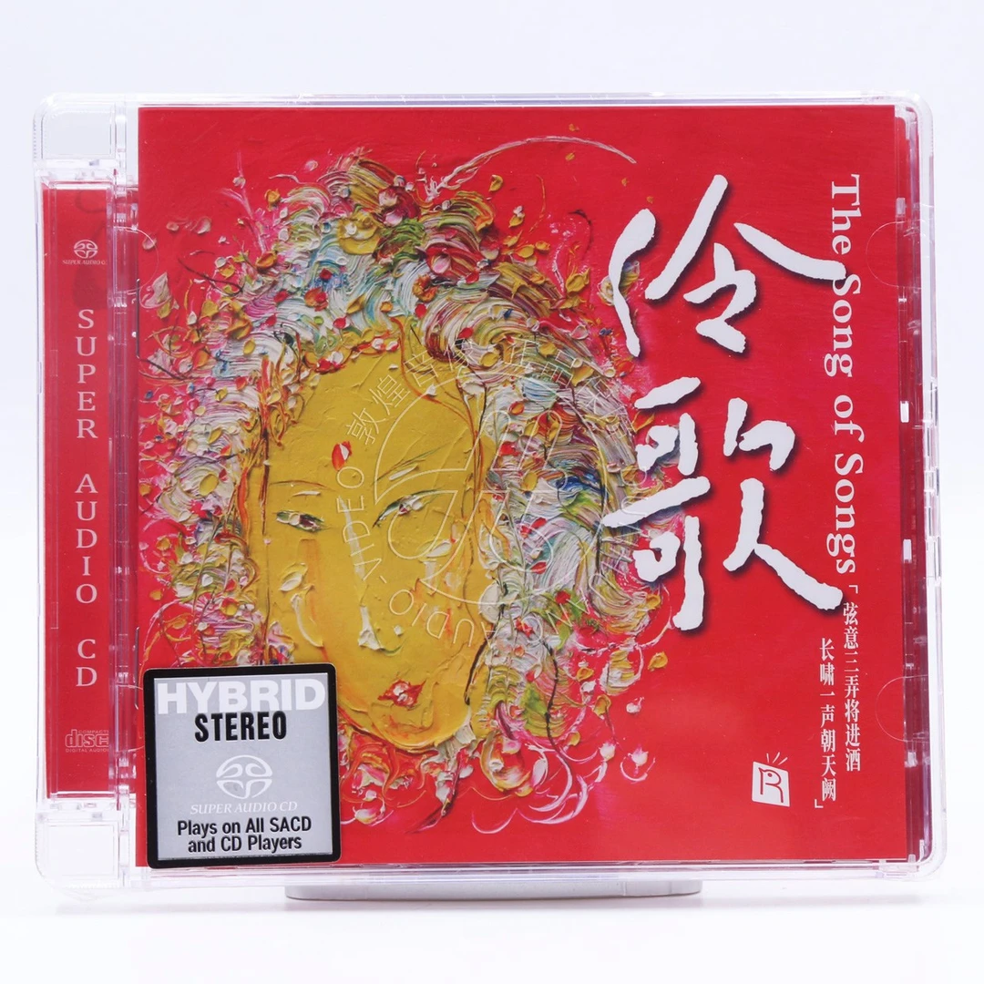 瑞鸣唱片 伶歌1 SACD限量版 京剧戏曲风格诗词歌曲CD 正版发烧碟