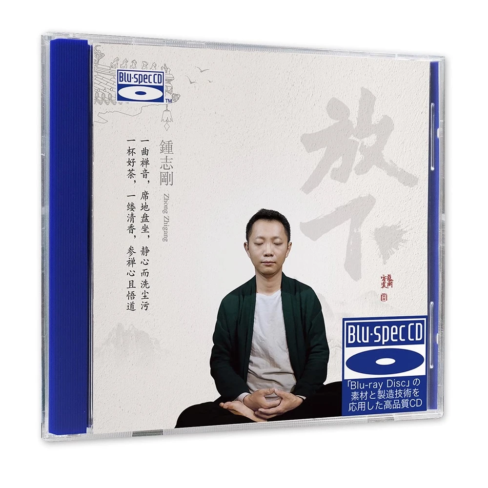 正版 钟志刚《放下》蓝光BSCD 高音质HIFI人声发烧碟CD车载无损