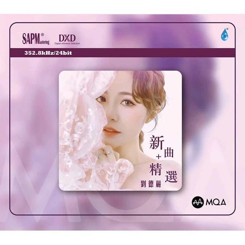 正版发烧碟 刘德丽《 新曲+精选 》MQA-CD 高品质人声试音碟片CD