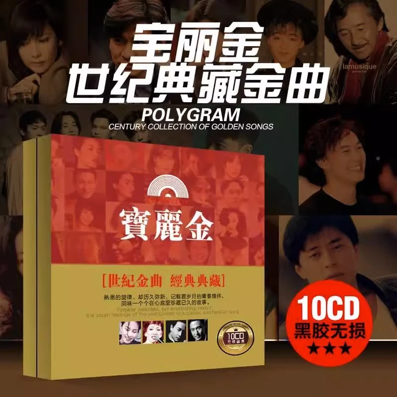 车载cd碟片宝丽金粤语怀旧经典老歌金曲车用黑胶光盘无损音质典藏