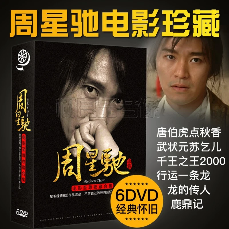 周星驰吴孟达正版电影全集DVD光碟高清香港电影碟片珍藏版光盘