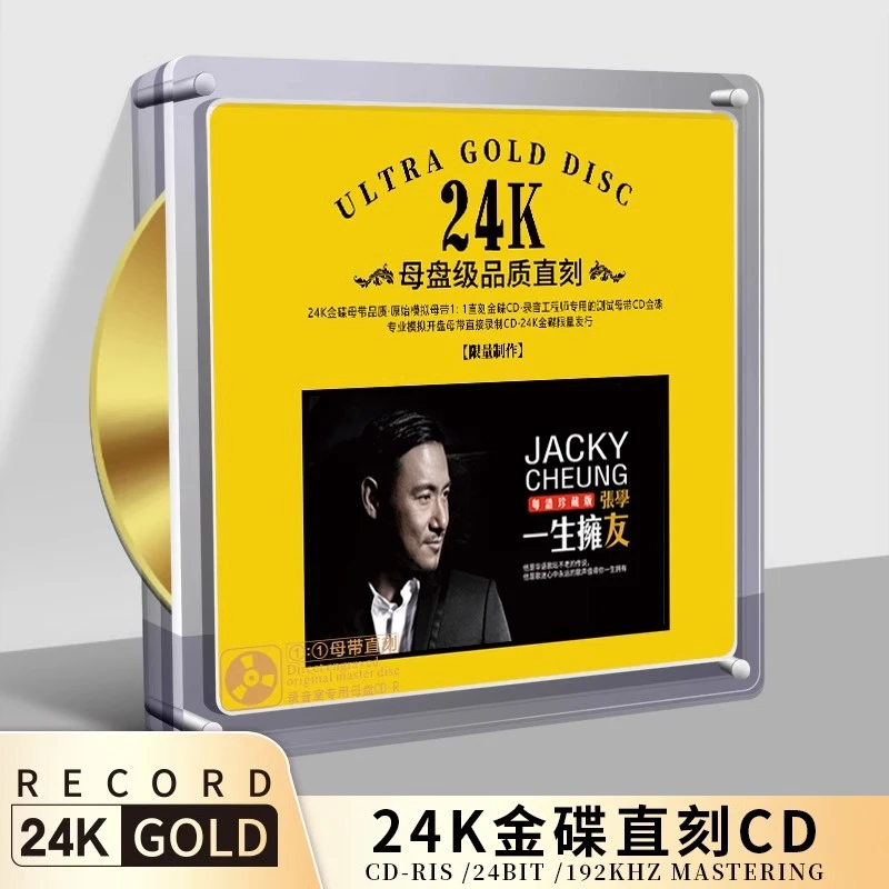 正版 张学友 1:1黄金母盘直刻无损音源高品质车载CD碟片发烧人声