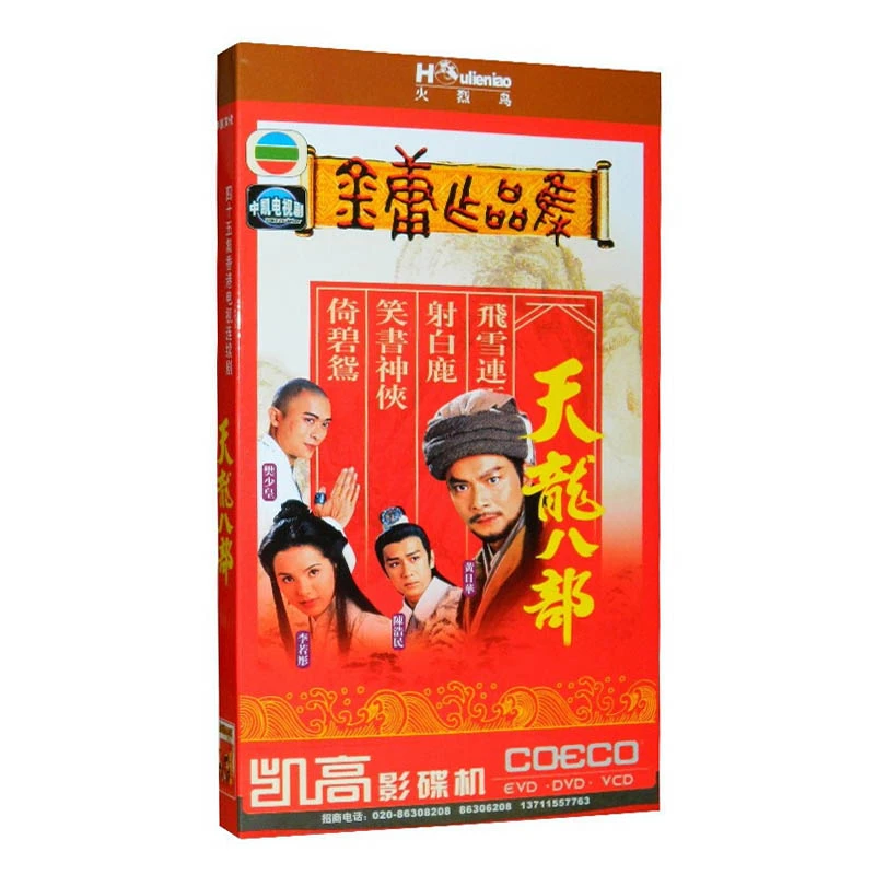 正版TVB经典电视剧 天龙八部4DVD碟45集 黄日华/陈浩民 金庸作品