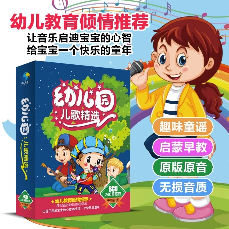 正版现货幼儿园宝宝歌曲大全儿童早教儿歌cd碟片车载经典童谣光盘