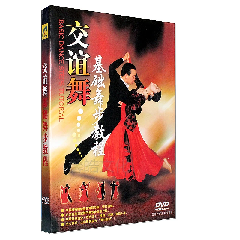 交际舞 基础舞步教程1DVD 交谊舞入门 社交舞 双人舞 交谊舞