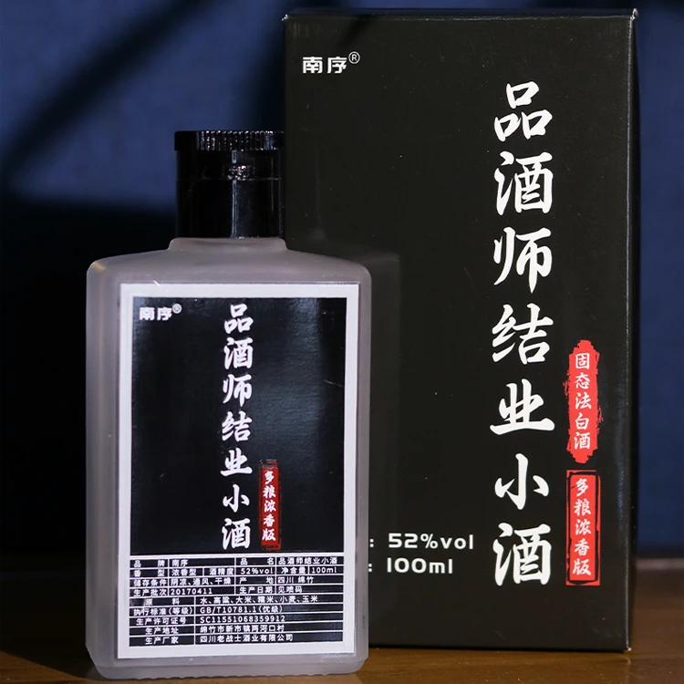 南序第二代品酒师结业小酒【多粮】52度100ml