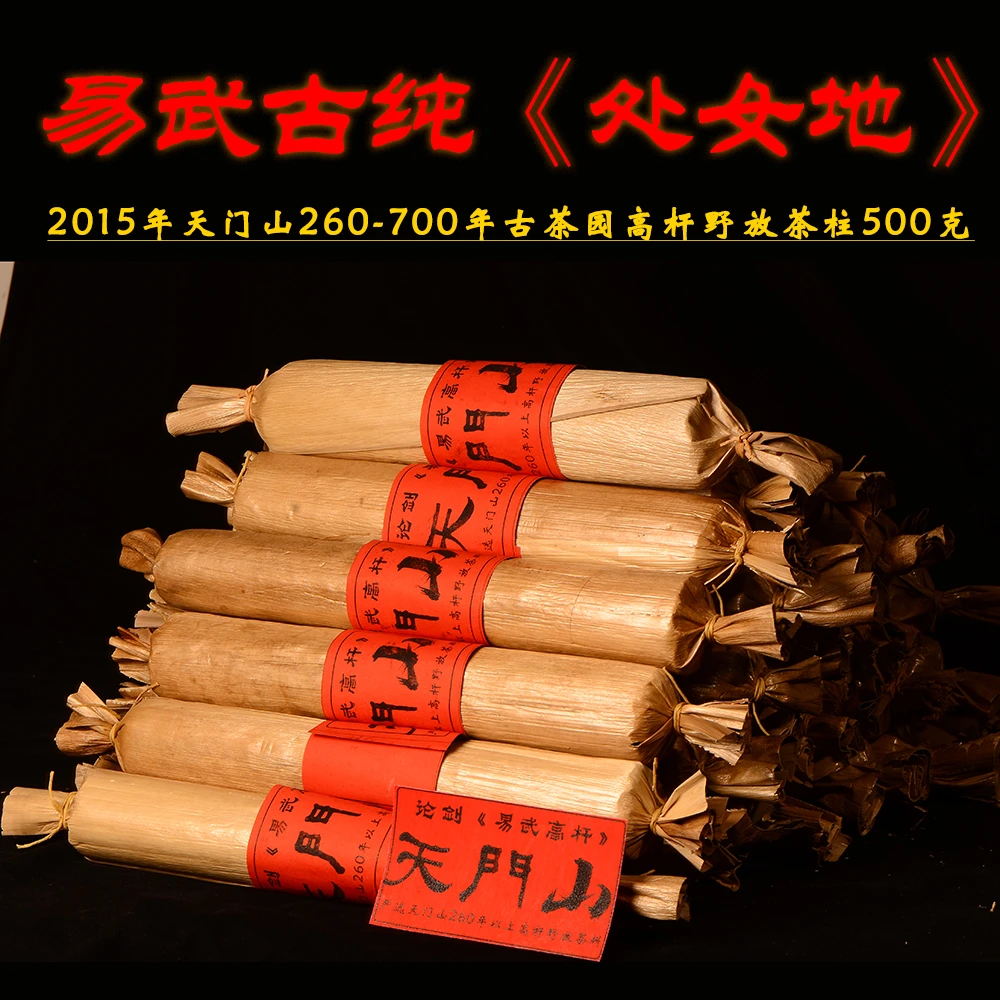 2015年易武《处女地》天门山竹筒  普洱茶 （生茶）500g花果香