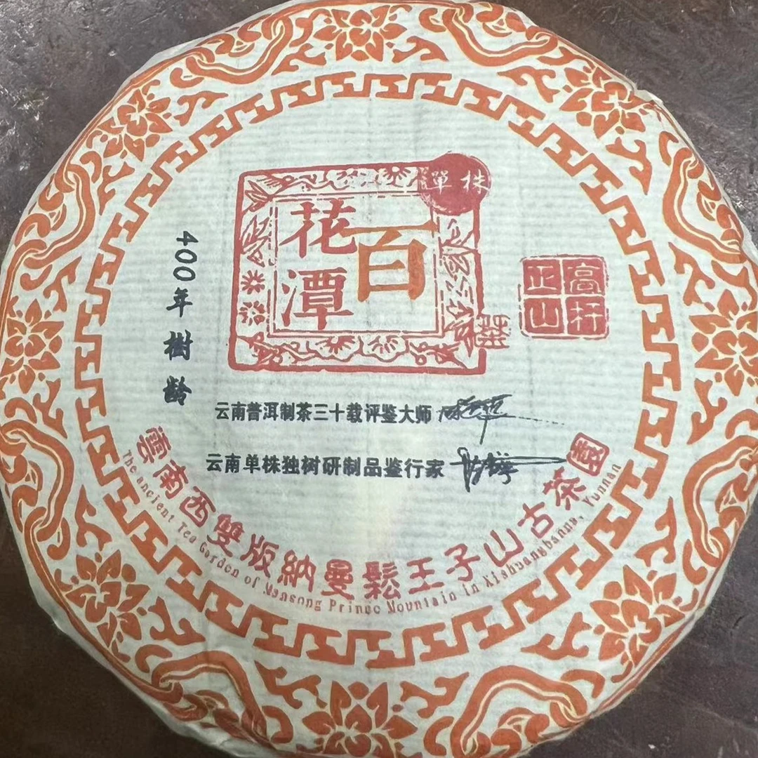 百花潭 普洱茶(生茶)500g 珍藏留香 优质花果香