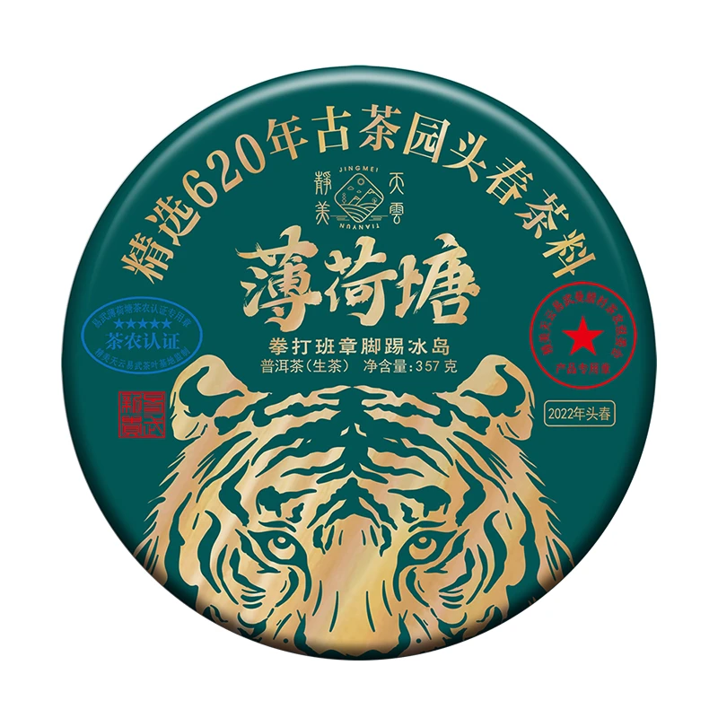 2022年 《薄荷塘》 普洱茶(生茶)357g