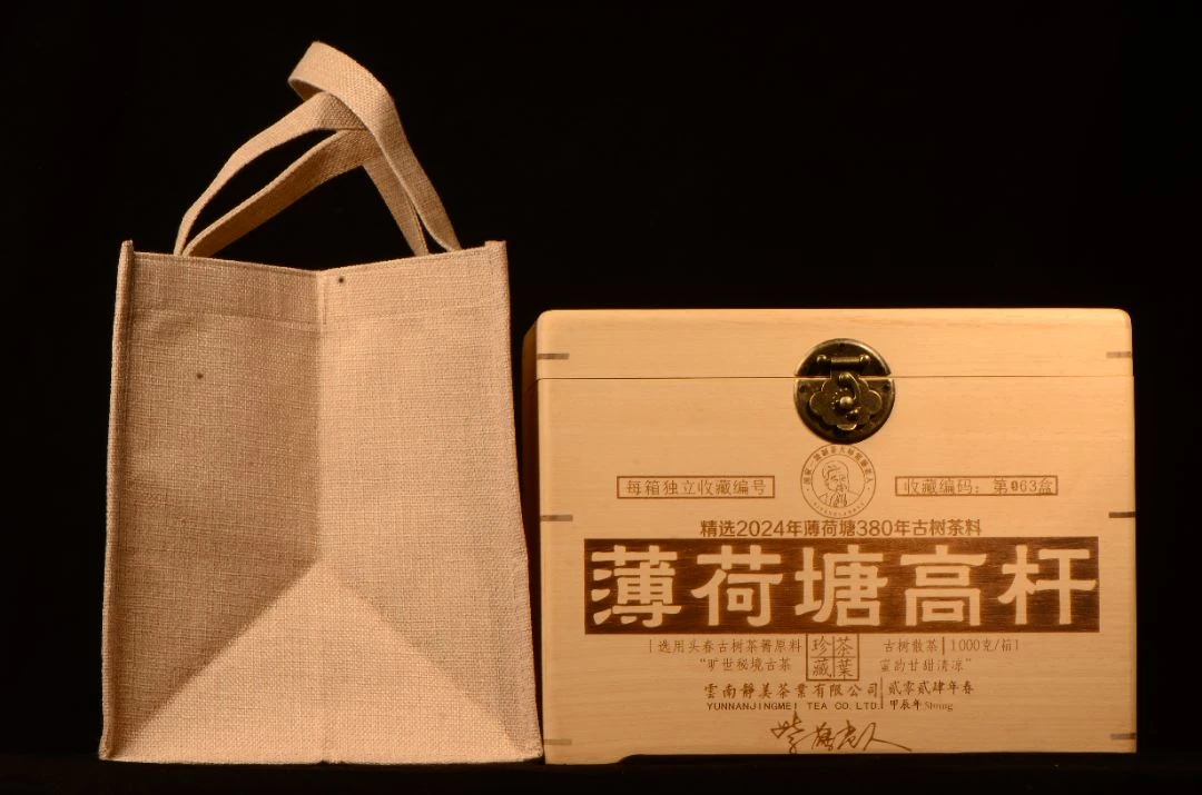 【私人珍藏】2024年薄荷塘380年高杆古树精选散茶1000g清凉选用甘甜