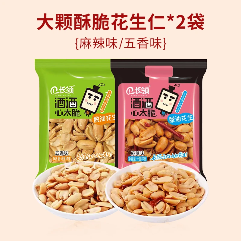 【长领花生】脱油花生20包*15G麻辣味五香味小包装酥脆精选美味即食