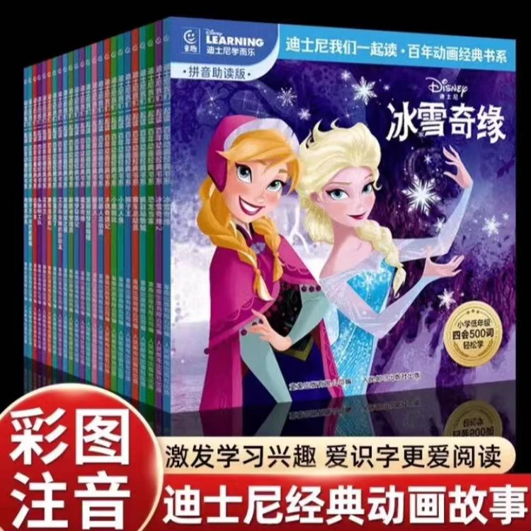 迪士尼经典动画电影故事百年动画经典书魔发奇缘 注音版儿童绘本