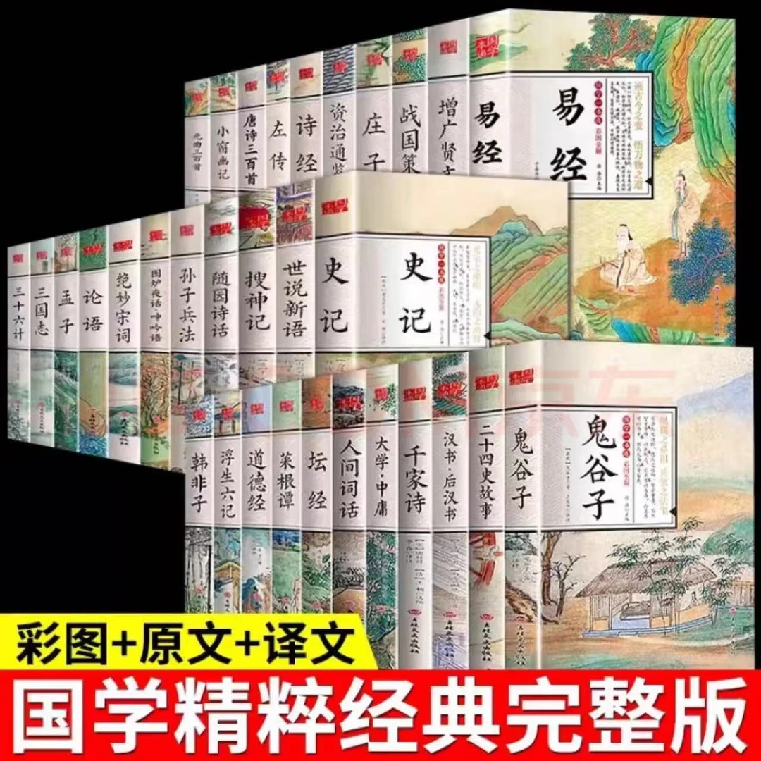 国学一本通彩图全解大开本易经坛经论语孟子诗经史记唐诗宋词元曲