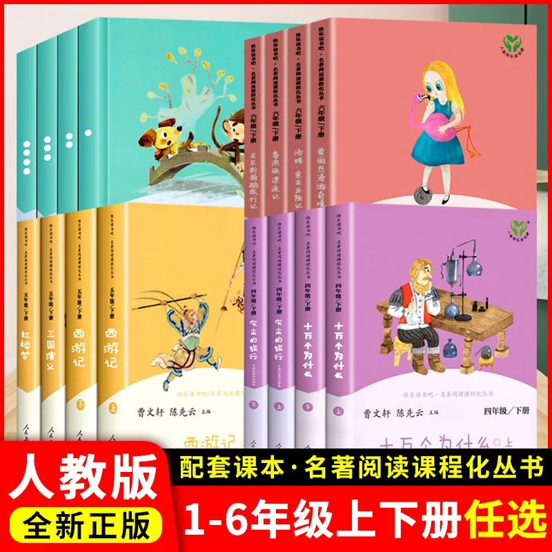 正版快乐读书吧 一二三四五六年级上下册 人民教育版曹文轩课外书