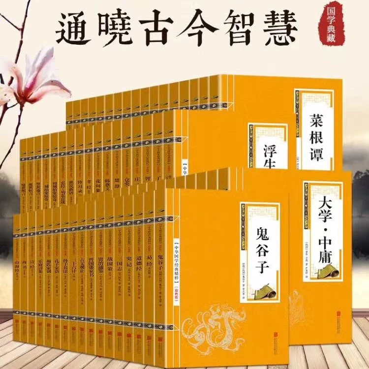 中华国学经典精粹资治通鉴古文观止金皮双色系列版原文注释书籍