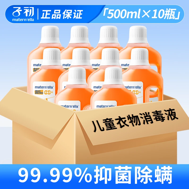 【500g*10瓶】子初新生婴幼儿童消毒液床品家居地板玩具螨虫消毒水