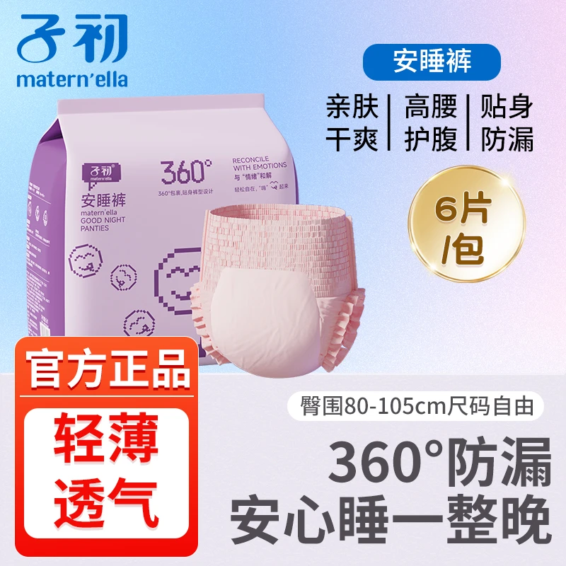 子初经期防漏卫生裤女性专用舒适安心裤产后拉拉裤贴身夜用透气