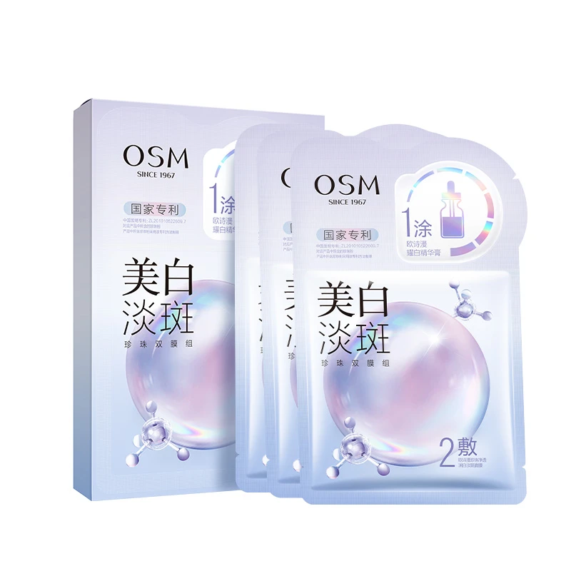 OSM/欧诗漫【到手十一盒】3.0新版欧诗漫珍珠美白淡斑面膜提亮美白