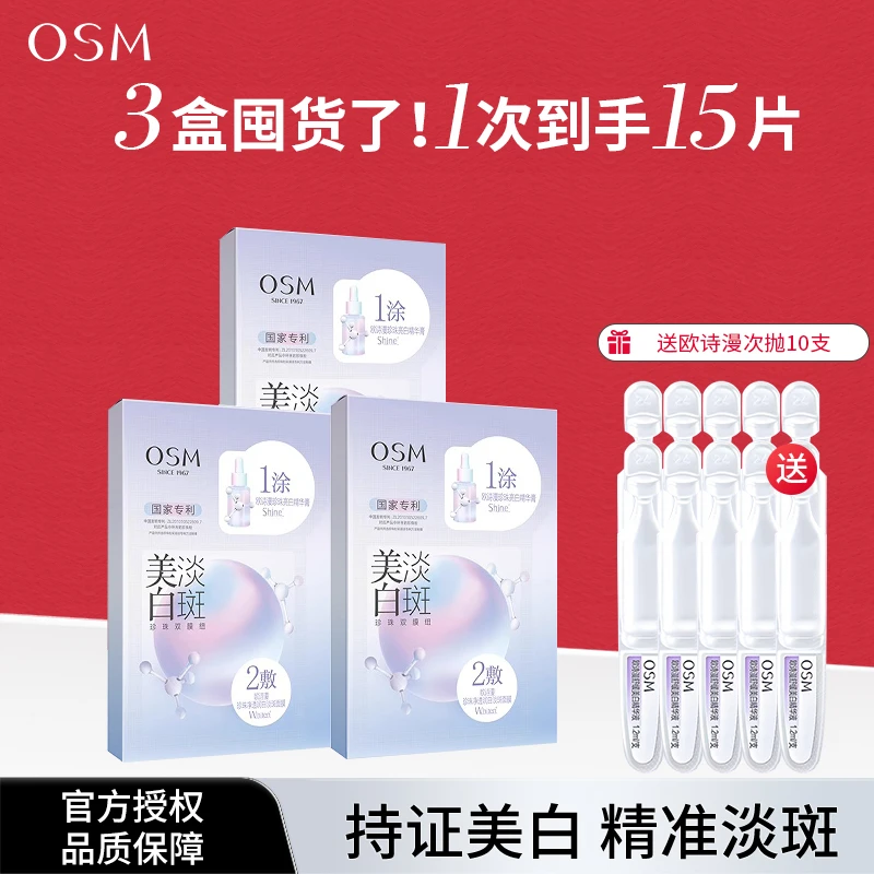 【三盒美白面膜+10支次抛】3.0欧诗漫珍珠美白淡斑面膜烟酰胺提亮