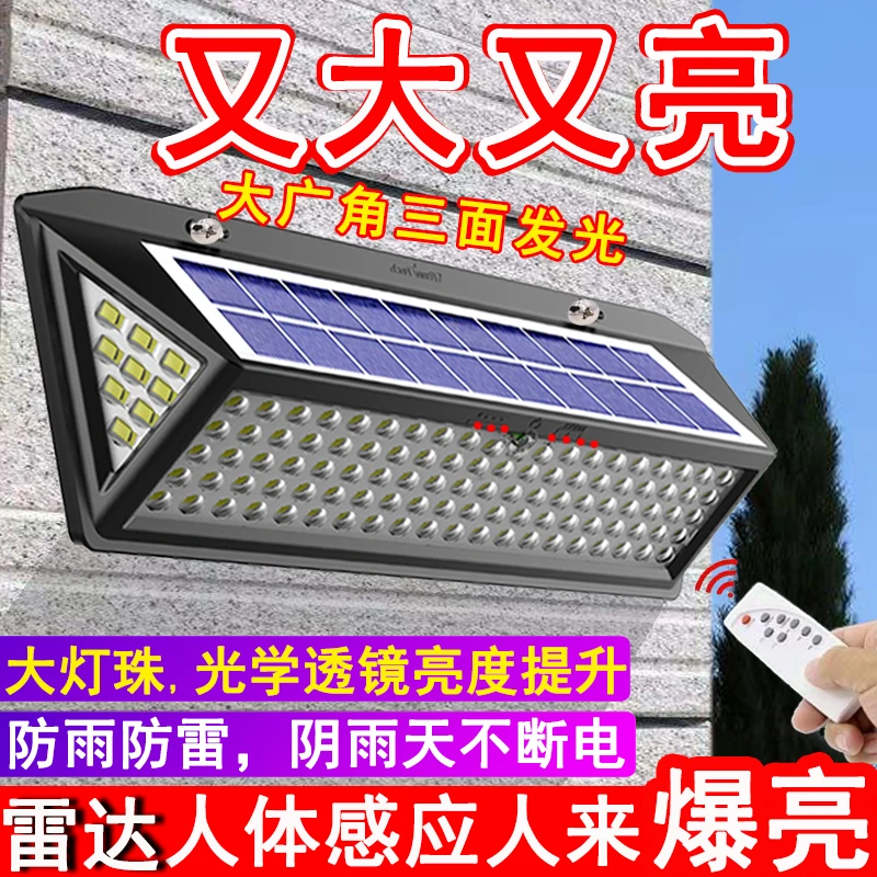 太阳能透镜照明灯遥控院子高亮户外防水人体感应太阳能灯庭院灯