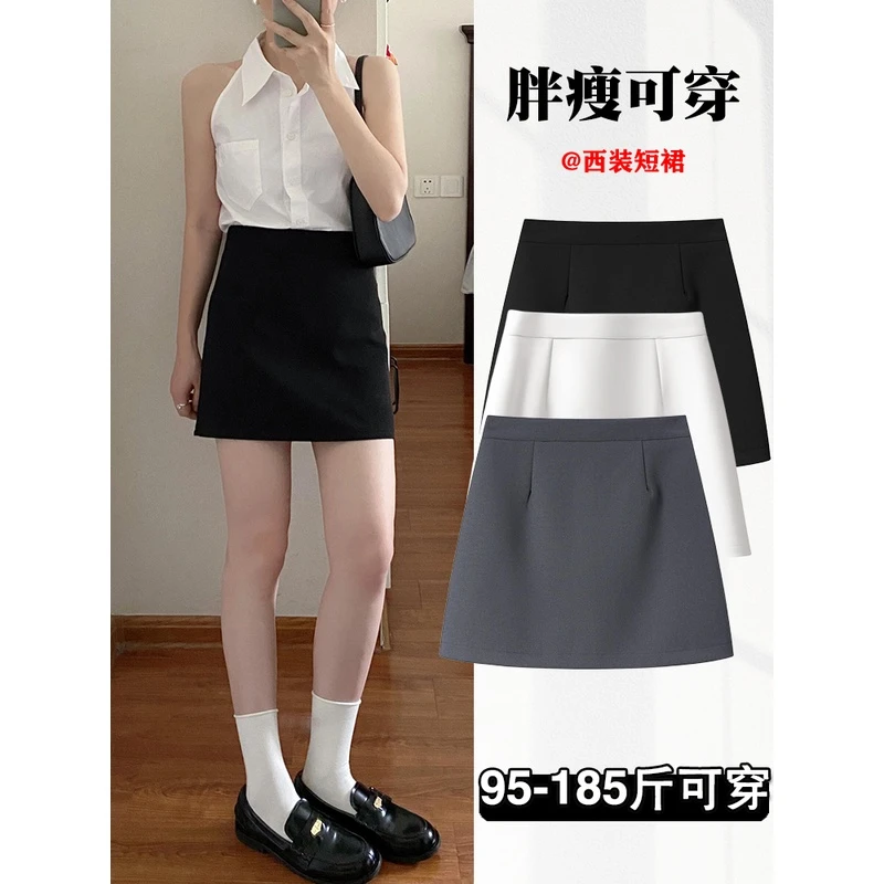 大码黑色西装半身裙女秋冬防走光高腰显瘦遮肉小个子A字包臀短裙