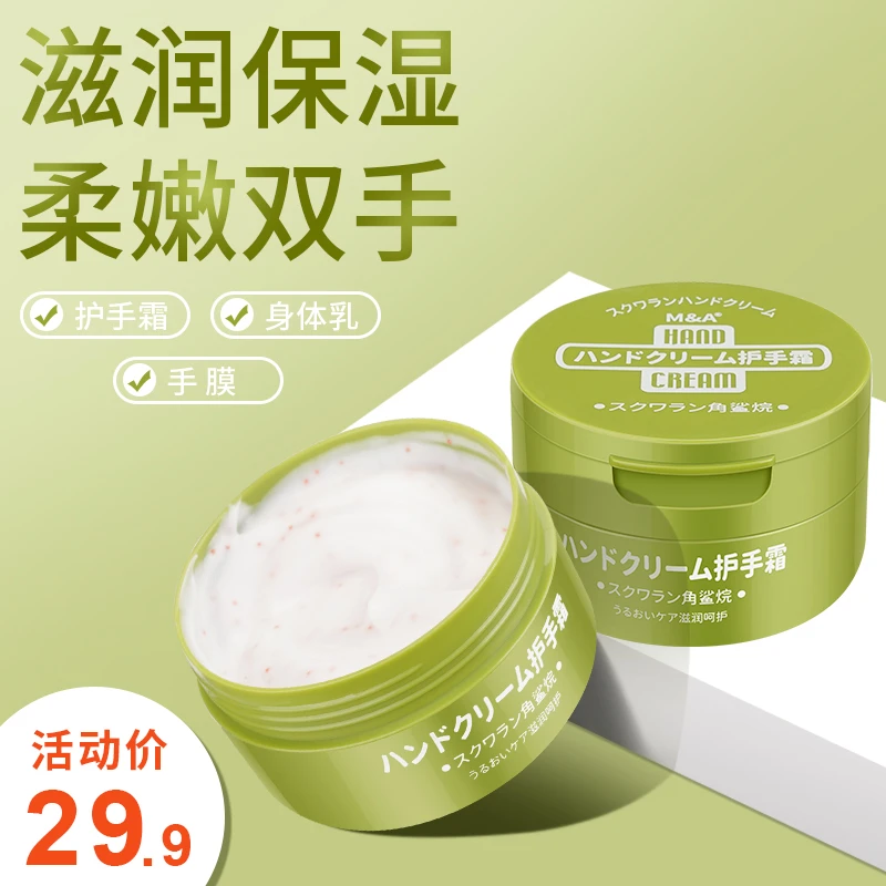 M&A角鲨烷丝滑滋养持久保湿护手霜深层水嫩倍润防干裂清爽修护