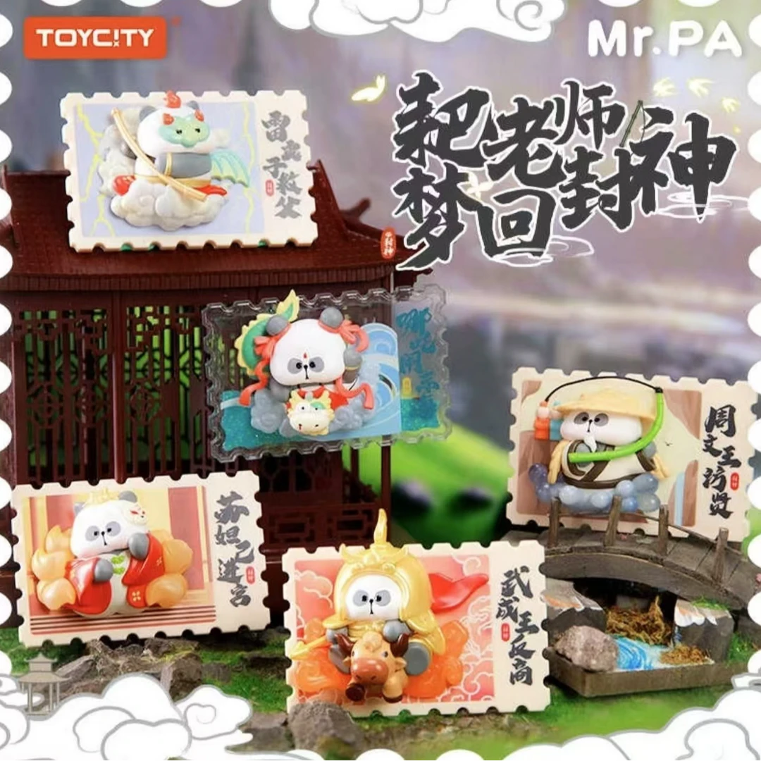 【拆盒拆袋】耙老师梦回封神系列可爱熊猫邮票冰箱贴盲盒男女生礼物