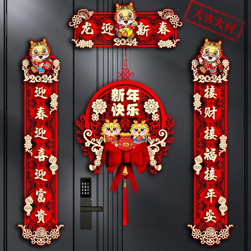 2024新款龙年对联春节家用新年装饰过年大门福字门贴春联立体挂饰