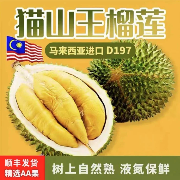 【一对一称重】液氮榴莲马来西亚猫山王双A单A果树熟新老树果