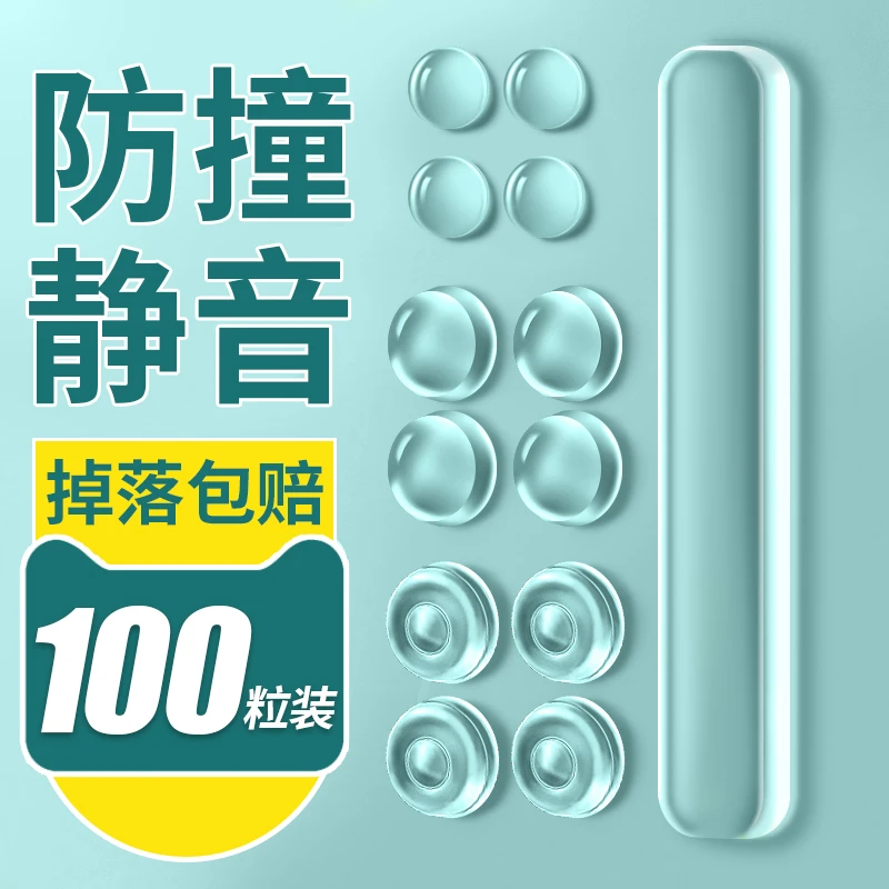 门把手防撞贴硅胶静音垫冰箱门贴门挡条防碰撞神器柜门后颗粒墙贴